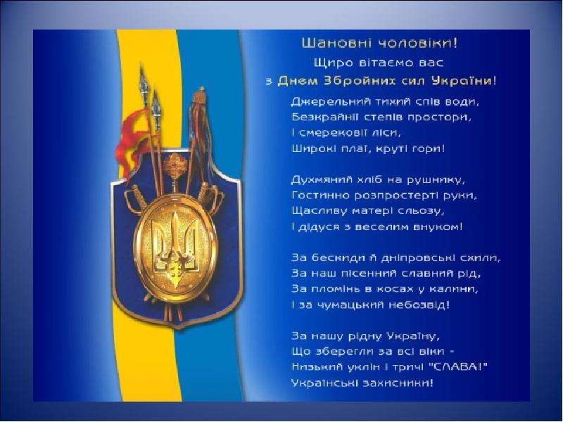 Картинки по запросу день збройних сил україни 6 грудня