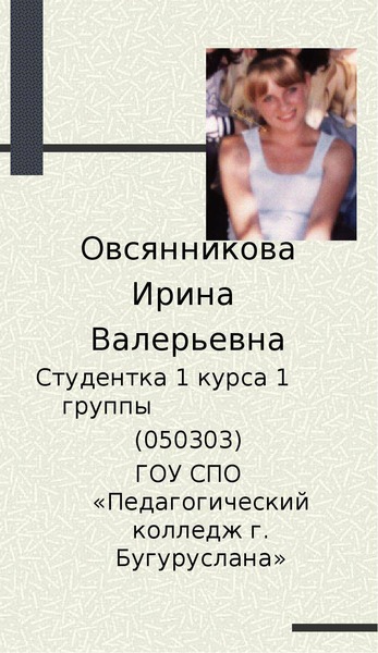 Овсянникова Ирина Николаевна Астролог