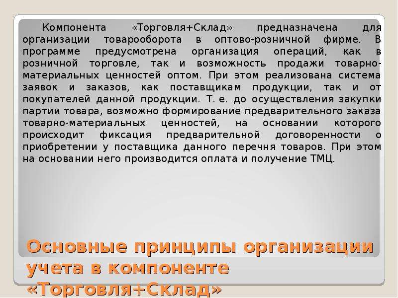 Учебник 1С Предприятие 7.7. Торговля И Склад Для Украины