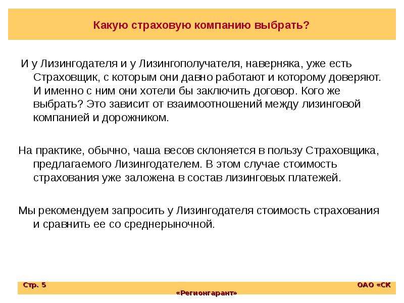 Страховка При Лизинге Автомобиля У Лизингополучателя