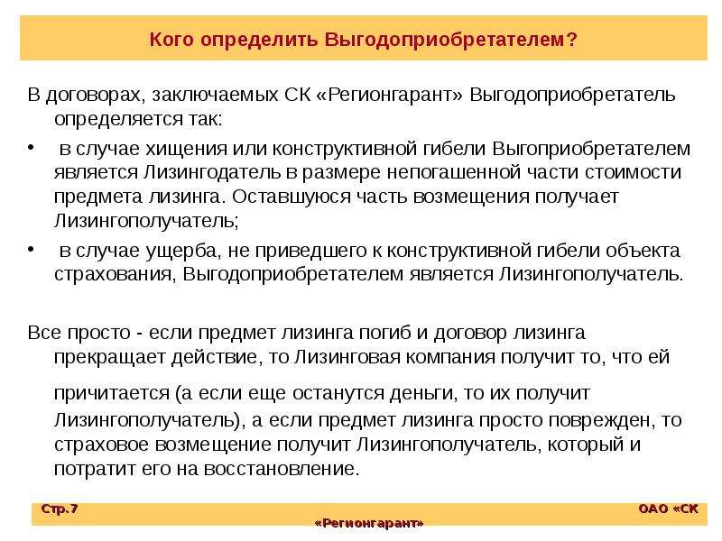 Выгодоприобретатель В Страховании Автомобиля