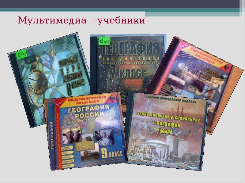 Учебники В Электронном Виде 2007-2012