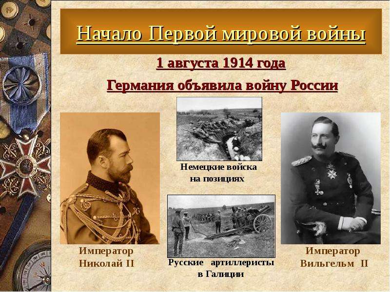 Участие России В Первой Мировой Войне Реферат Скачать