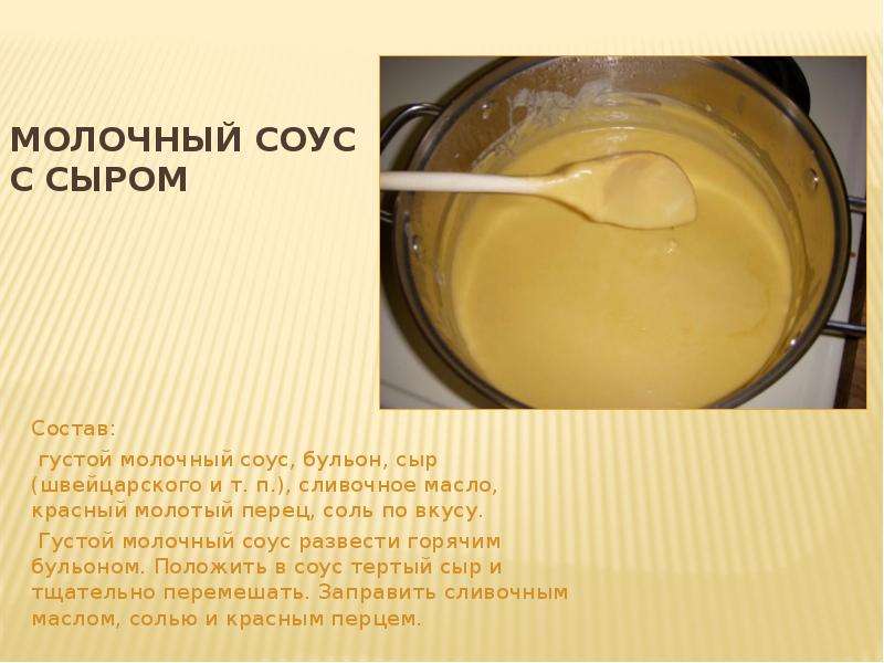 Рецепт Молочного Соуса Диета 5