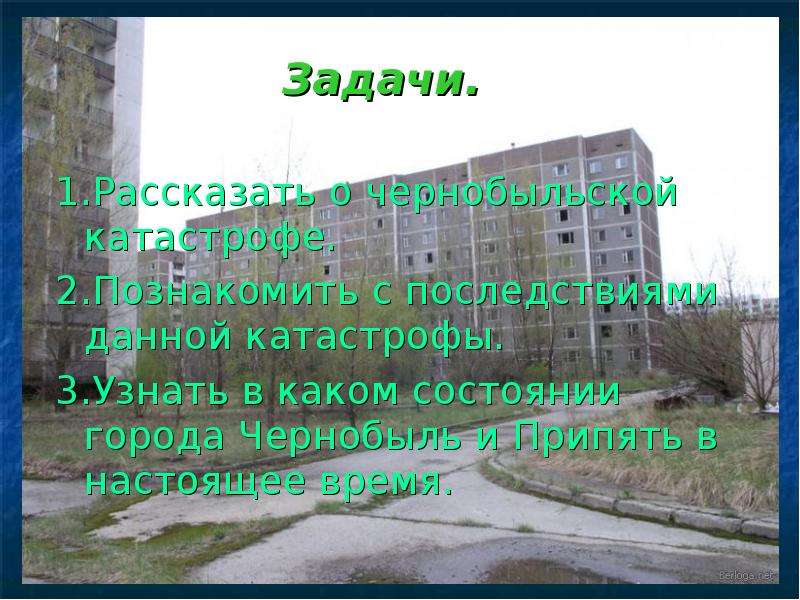 Презентация Про Чернобыльскую Аэс