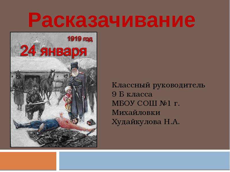 как пудрят мозги "расказачиванием" в школах