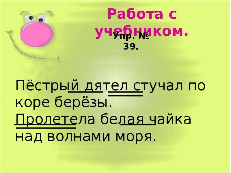 установление связи слов в предложении презентация 2 класс