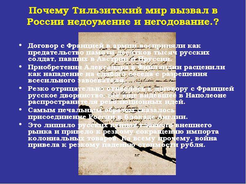 Тильзитский Договор Коротко
