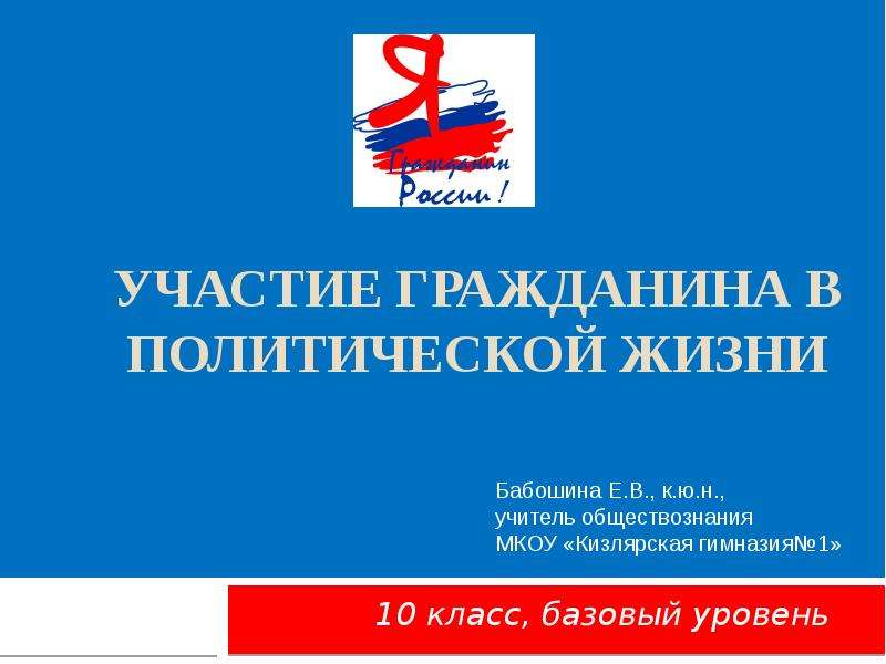 Участие граждан в политической жизни 9 класс обществознание