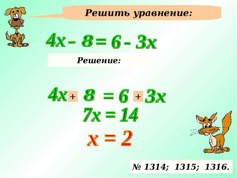 Математика решение 7 класс