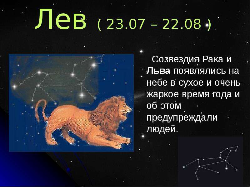 Гороскоп Льва На Завтра 2023
