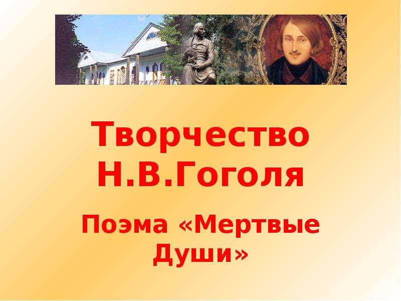 Гоголь мертвые души скачать в pdf