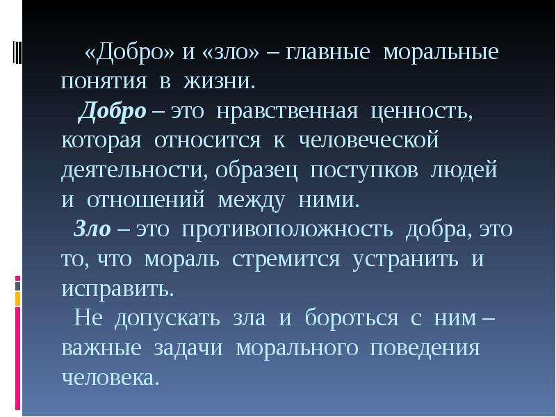 Презентация На Тему Добро И Зло Скачать Бесплатно