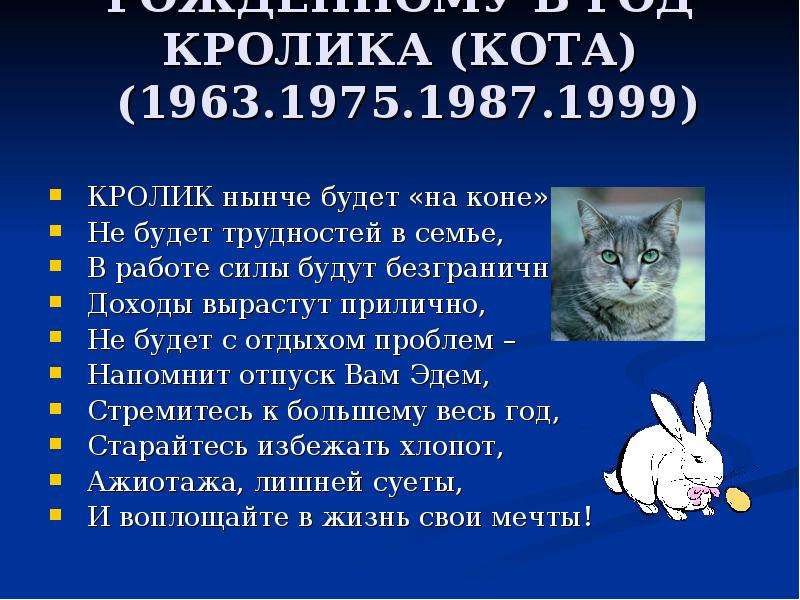 Гороскоп Козерог Кот Кролик