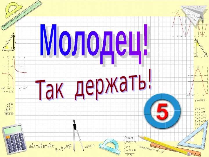 http://mypresentation.ru/documents/6f7a701d33163f1dd78d669b946acfdf/010.jpg