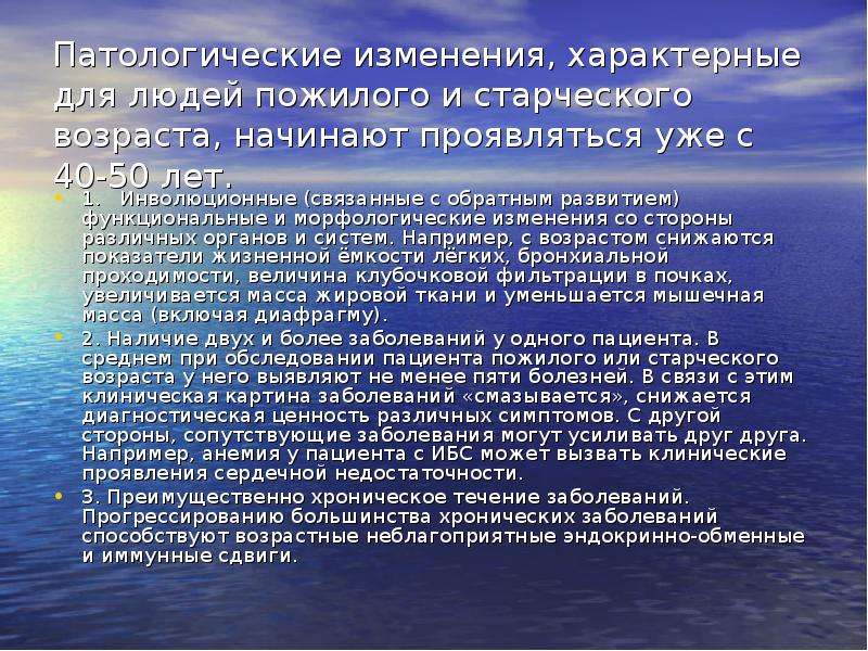 Уход За Больными Пожилого Возраста Презентация