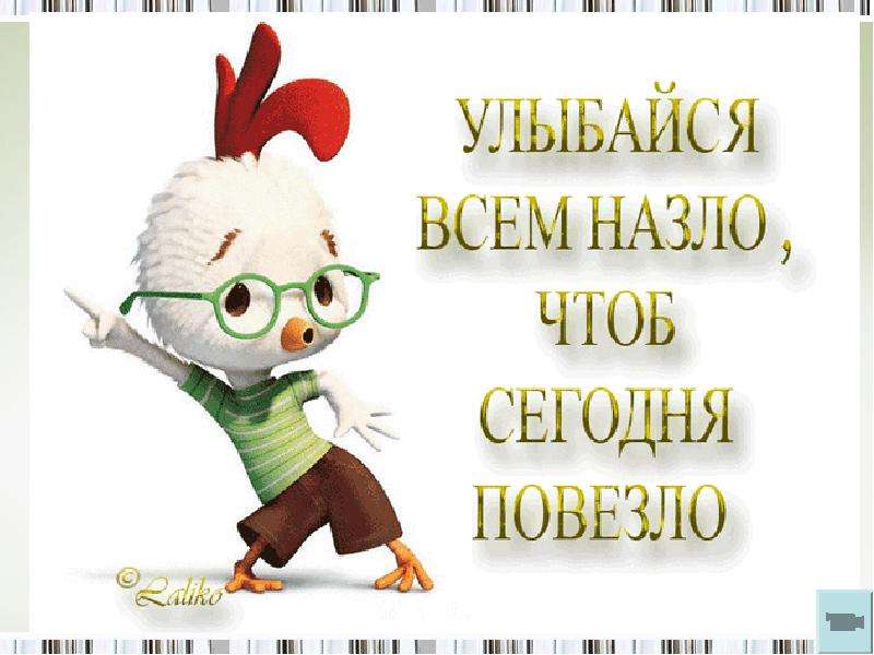 http://mypresentation.ru/documents/8dc782160cc6ae1ebc5224d1fd60e3ee/img0.jpg