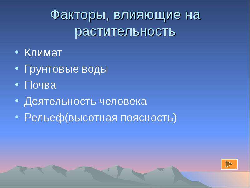 Растительный и животный мир россии география 8 класс