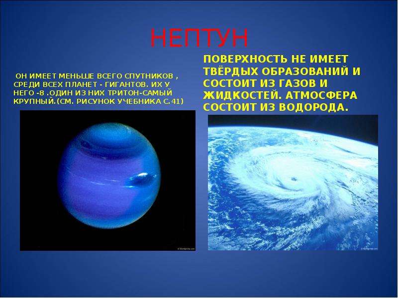 Презентация На Тему Нептун