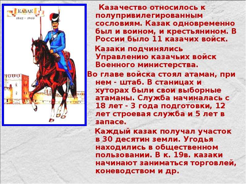 Поздравление В Казачьих Войсках 5 Букв Сканворд