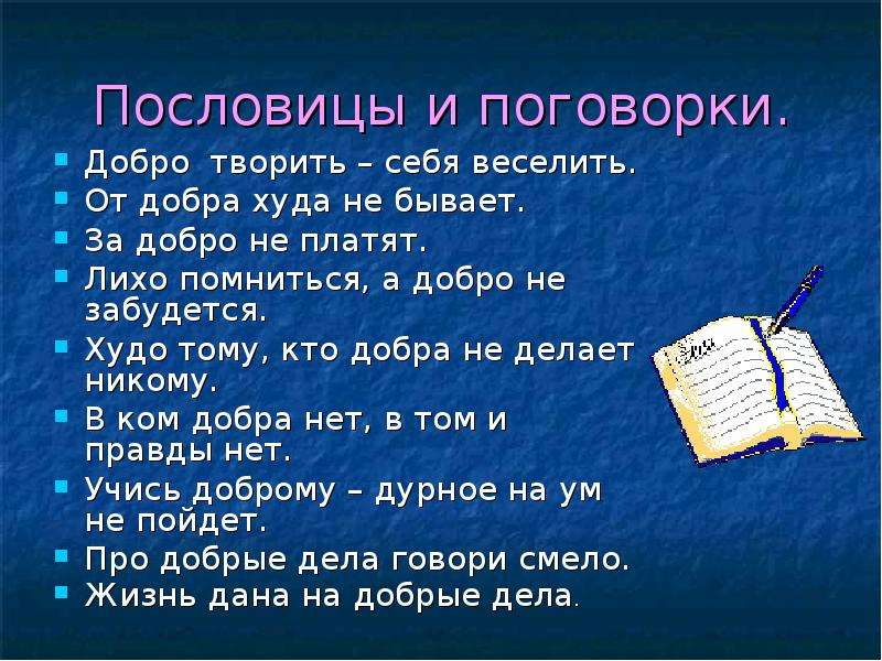 сочинение на тему добро возвращается добром 6 класс распутин