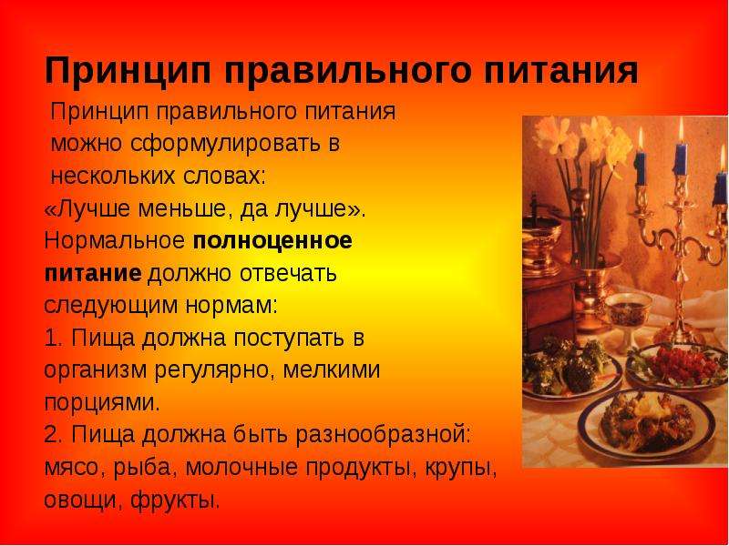 Принципы Правильного Питания Академика Ивана Павлова