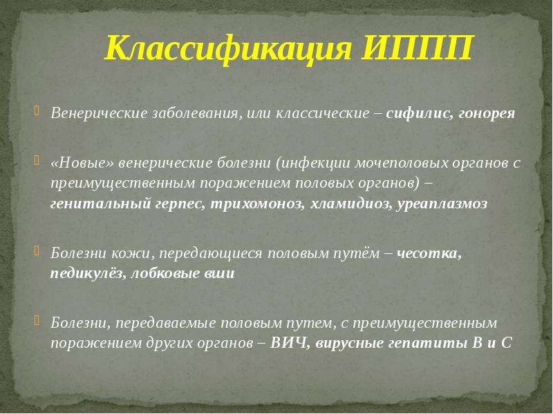 Фото Заболеваний Передающихся Половым Путем