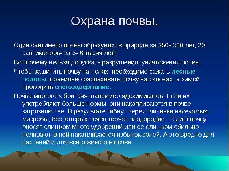 Презентация На Тему Почвы Украины