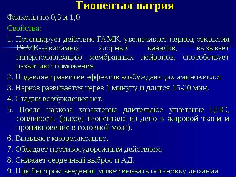 Тиопентал Цена В Аптеке