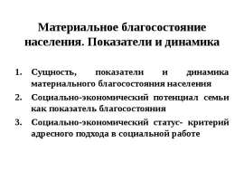 Доклад: Семья как показатель сущности человека