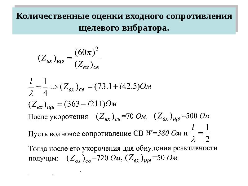 Входное Сопротивление Вибратора