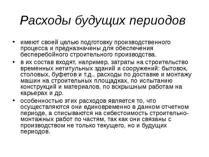 Расходы Будущих Периодов Страхование Автомобиля