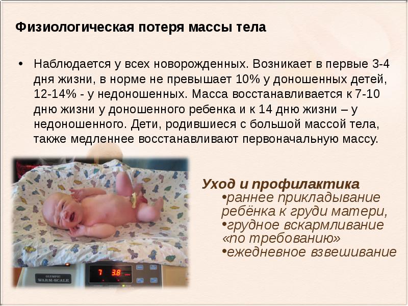 Новорожденный Сбросил Вес