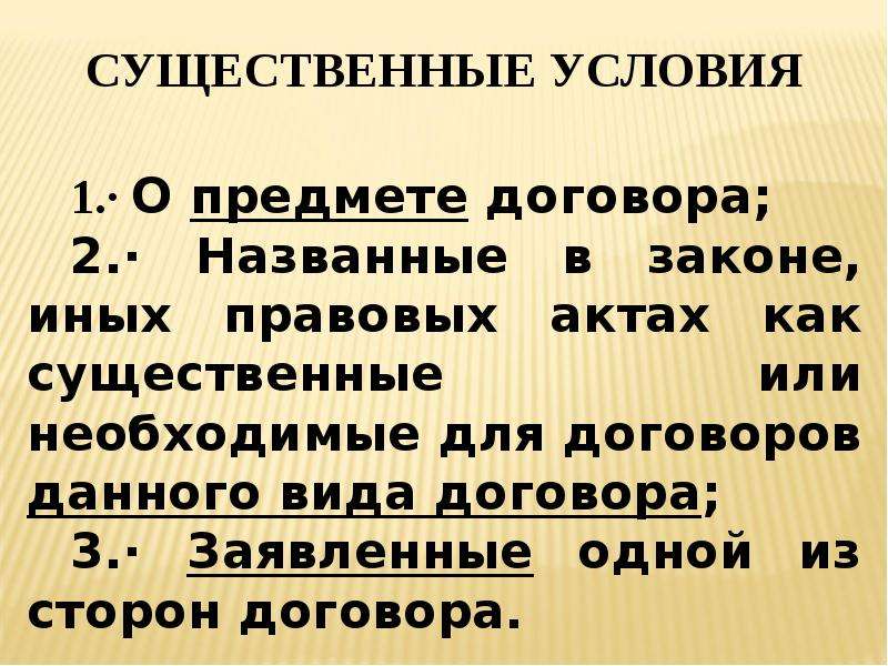 Существенные Условия Осаго