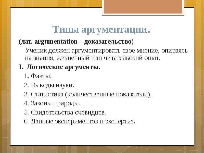 Как аргументировать свою позицию в сочинение ЕГЭ. Читательский опыт примеры аргументов. ЕГЭ как аргументировать.