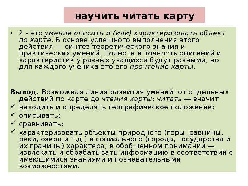 Как характеризует умение быть благодарным сочинение яковлев. Читать карту. Чтение карт значит. Что означает читать карту. Как характеризует человека умение быть благодарным.