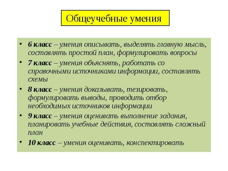 Класс навыки. Общеучебные умения по географии. Общеучебные умения и навыки по географии. Общеучебные навыки в 4 классе это. Общеучебные умения и навыки характеризует задача.