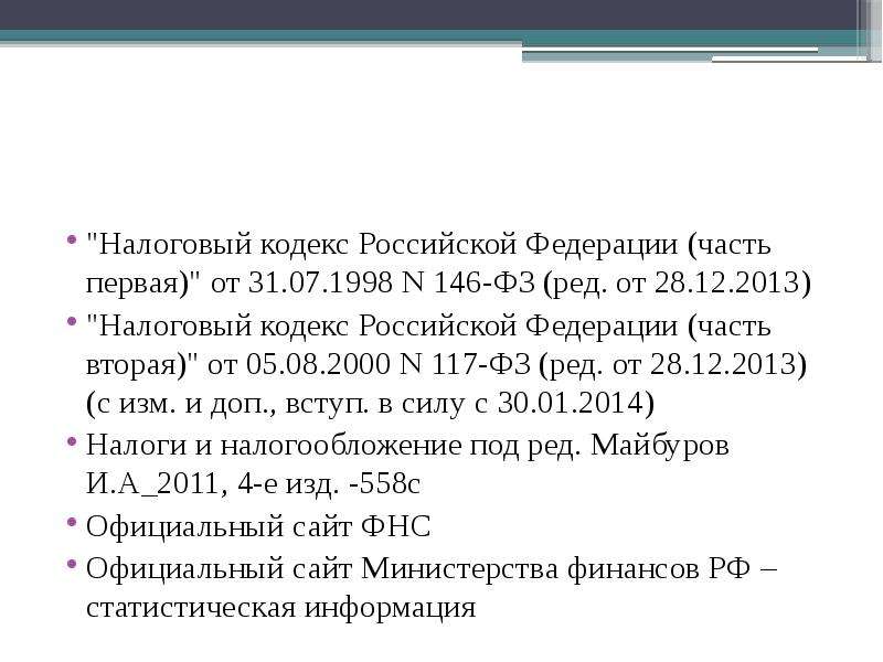 Ст 46 нк. Налоговый кодекс от 31.07.1998 146-ФЗ. 146 ФЗ налоговый кодекс. Налоговый кодекс РФ 1998. НК РФ 146 ФЗ от 31.07.1998.