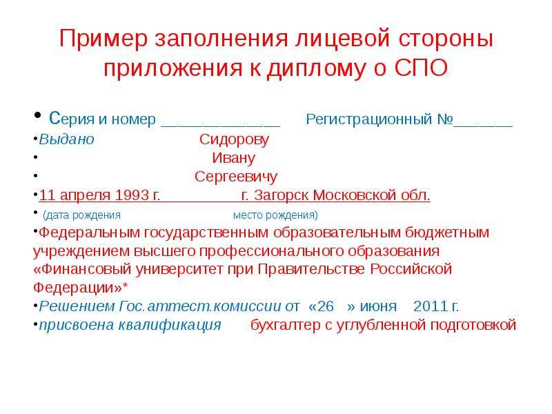 Дипломная работа приложения образец