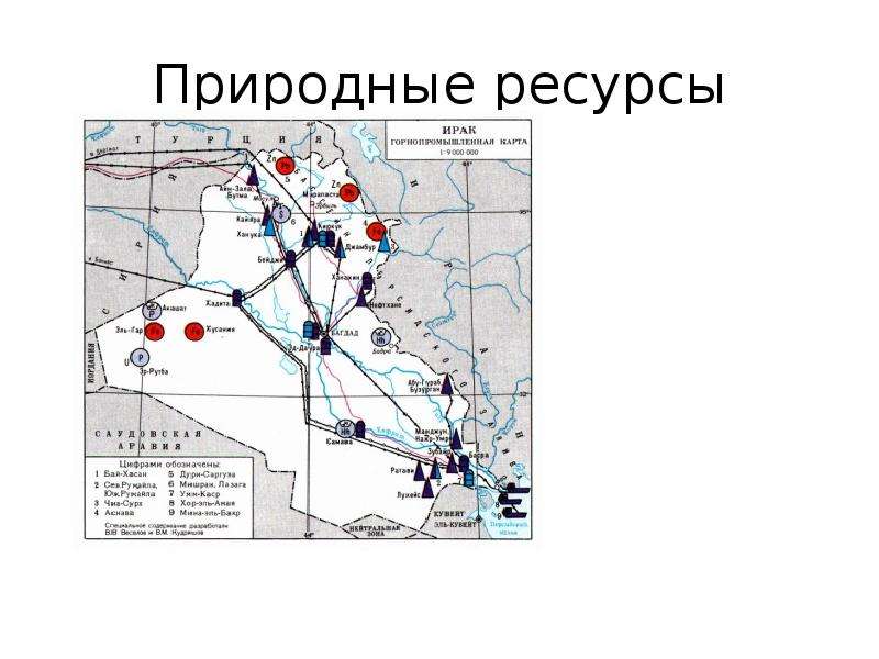 Презентация по географии про ирак