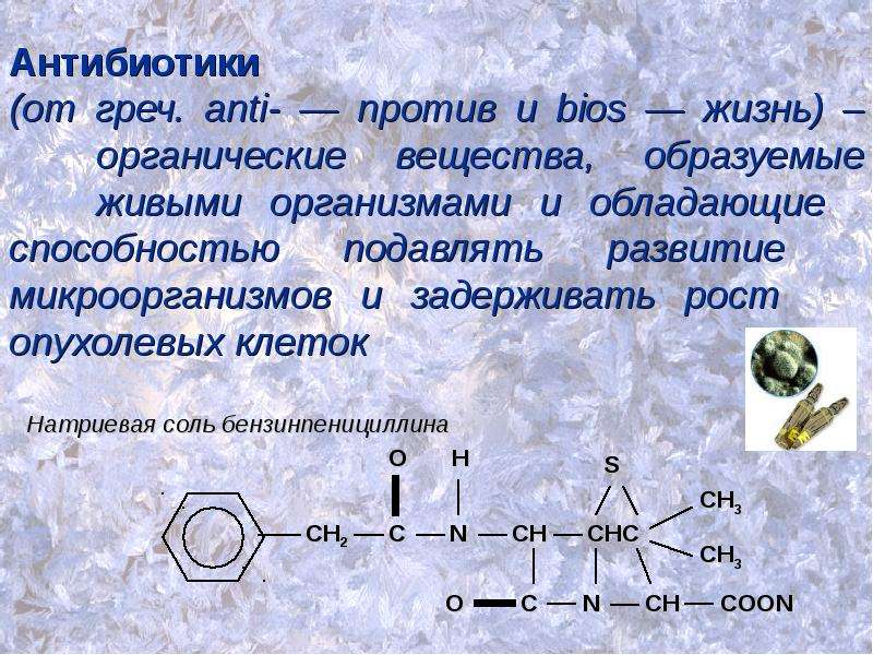 Презентация лекарственные препараты химия