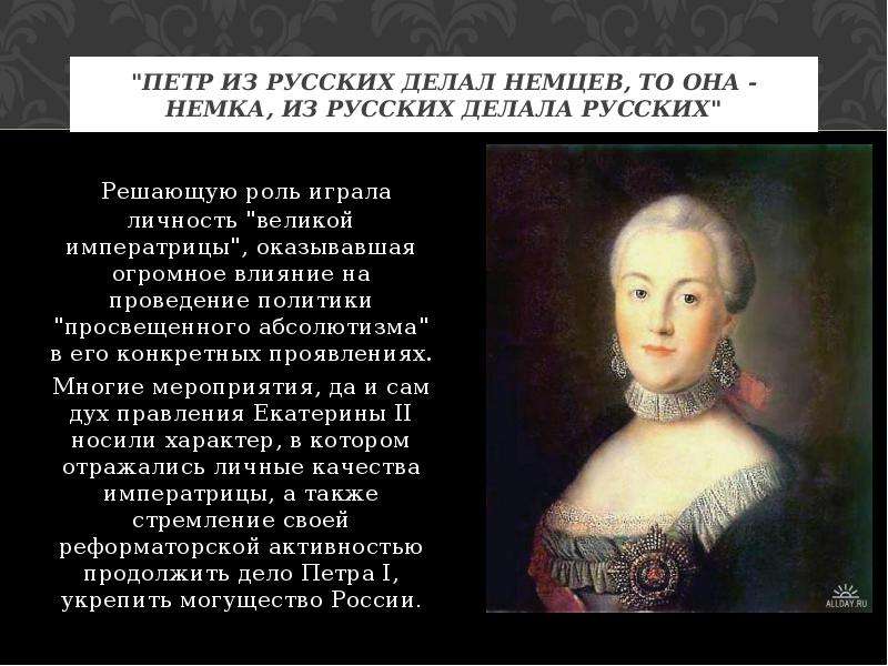 Абсолютизм при петре 1. Политика абсолютизма Петра 1. Проведение политики просвещенного абсолютизма Петра 1. Абсолютизм при Петре. Просвещенный абсолютизм при Петре 1.