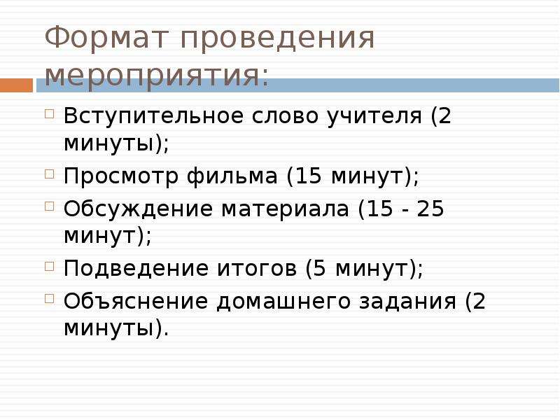 Формат проведения. Формат проведения мероприятия виды. Новые Форматы проведения мероприятий. Современные Форматы проведения мероприятий.