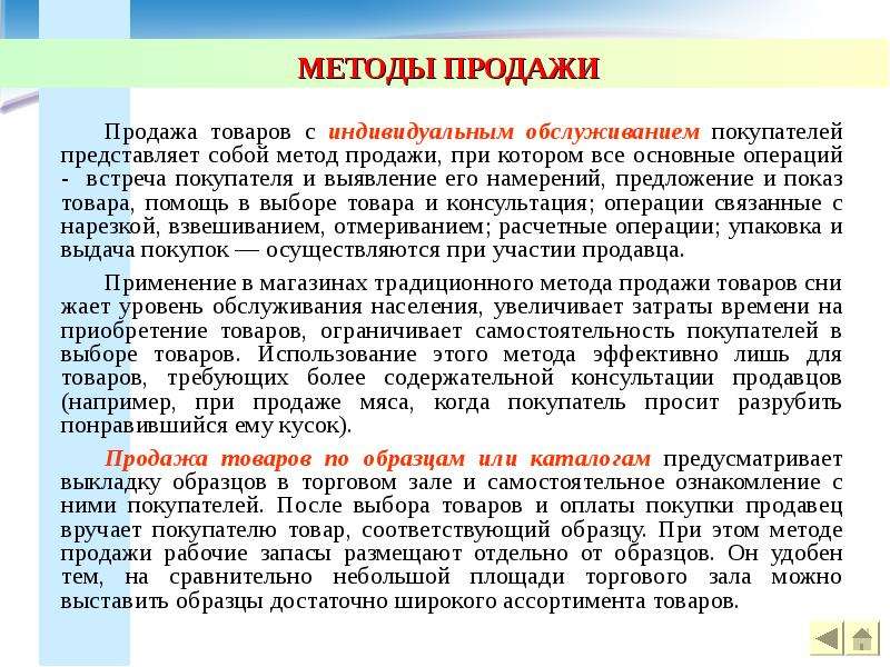 Этот вид торговой мебели используют при традиционном методе обслуживания покупателей