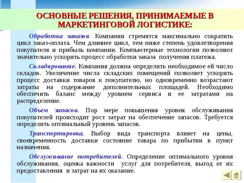 Маркетинговые решения