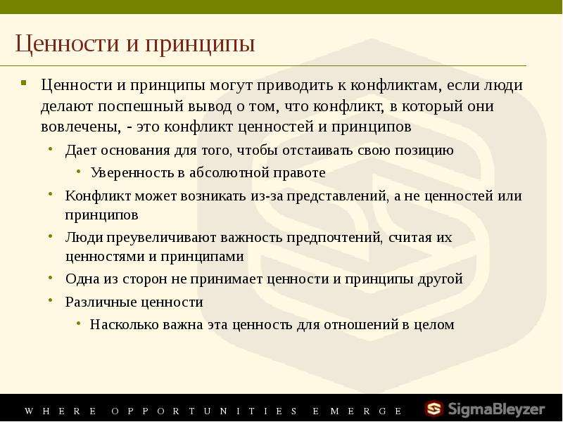 Ваши ценности. Ценности и принципы. Принципы и ценности разница. Ценности принципы различия. Мои принципы и ценности.