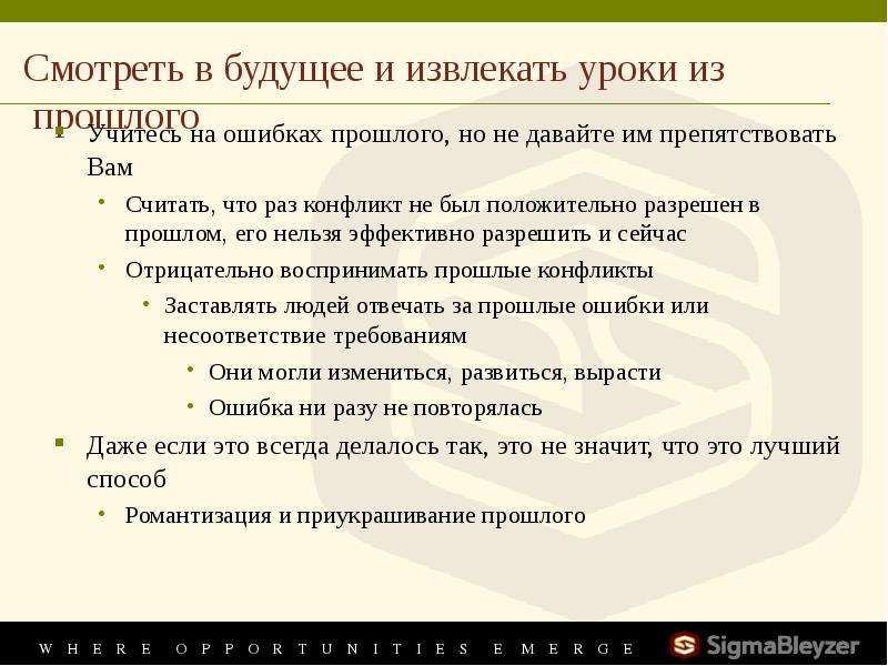 Романтизация это. Урок извлекла на будущее. Извлечение уроков из ошибок. Уроки, извлеченные из управления конфликтами. Ошибайтесь и извлекайте уроки.