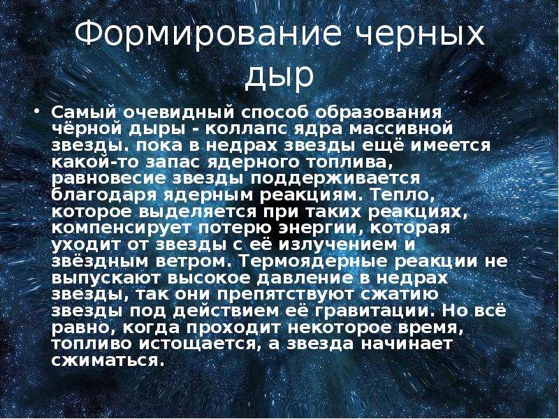 Презентация по астрономии черные дыры презентация по астрономии