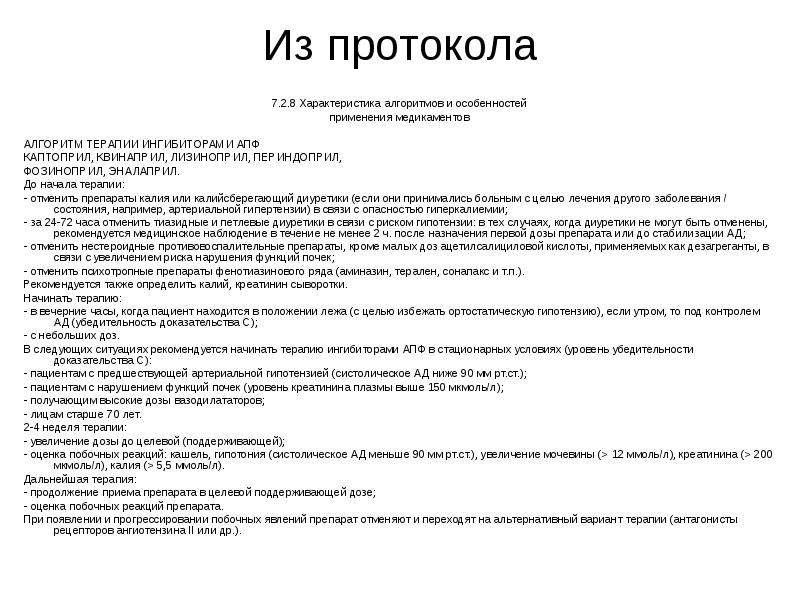 Характеристика 8 про. Протокол седьмого поколения. Характеристика 8.2. Протоколы 2.7. Строгий протокол в доказательной медицине.