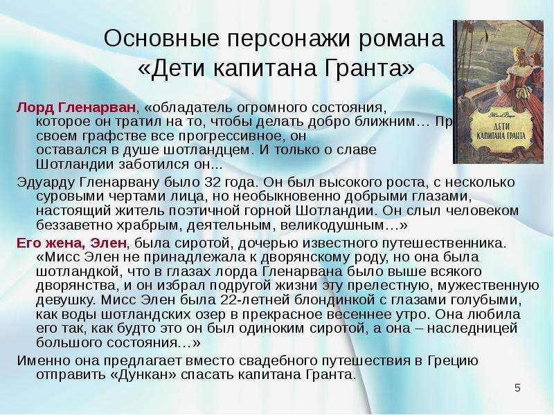 Презентация о книге дети капитана гранта